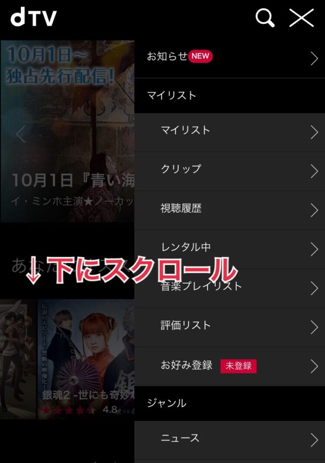 dTV解約手順