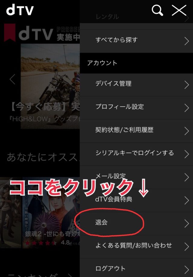 dTV解約手順