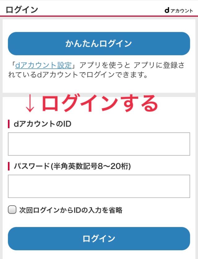 dTV解約手順