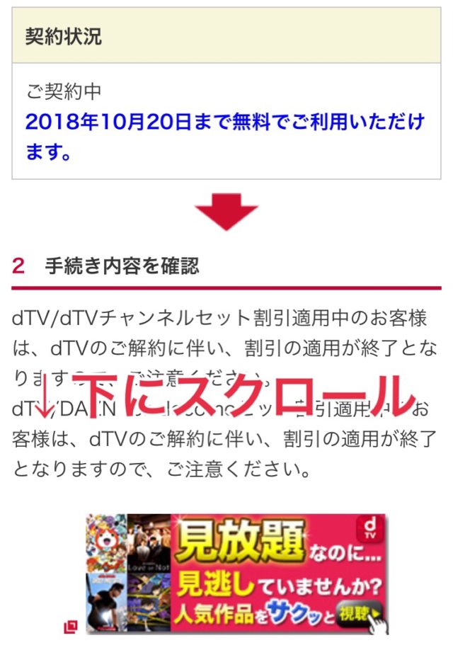 dTV解約手順