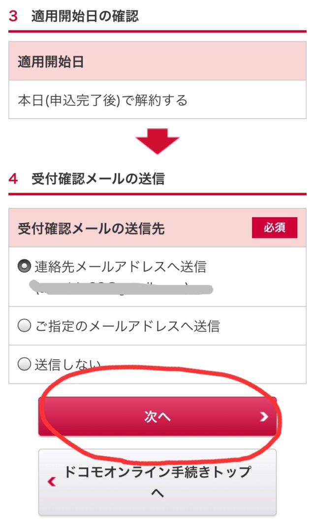 dTV解約手順