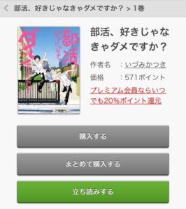 部活好きじゃなきゃダメですか?原作