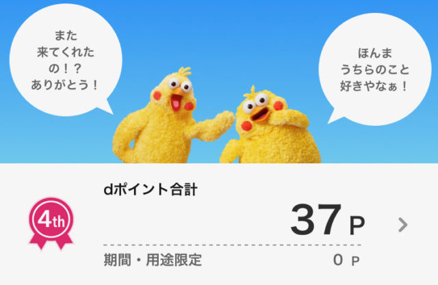 dポイント