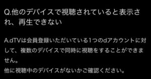 dTVサービス内容詳細