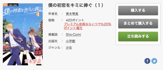 僕の初恋をキミに捧ぐ 原作漫画 無料