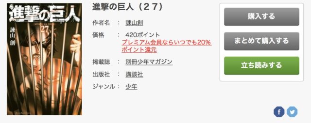 進撃の巨人最新刊無料で読む