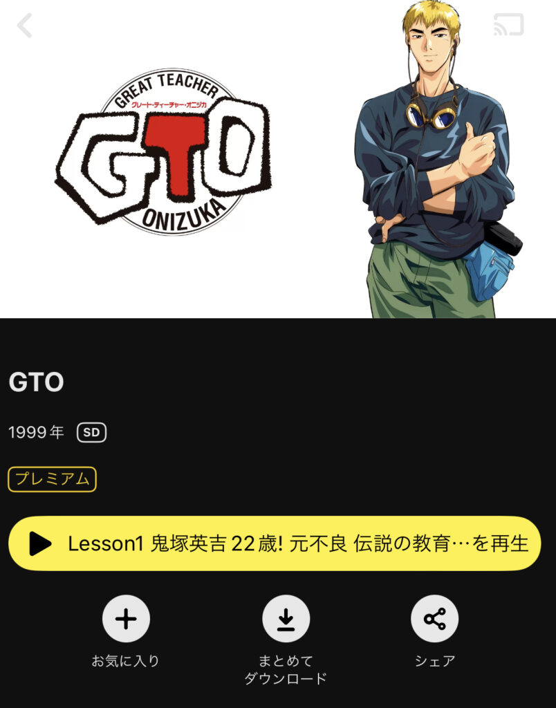 GTOアニメ