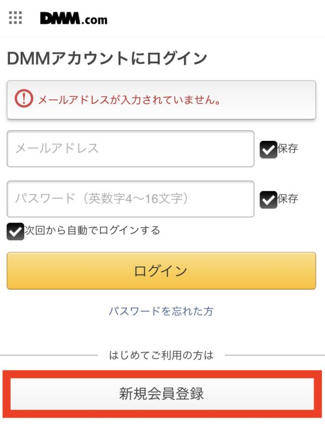 DMM見放題チャンネル登録方法