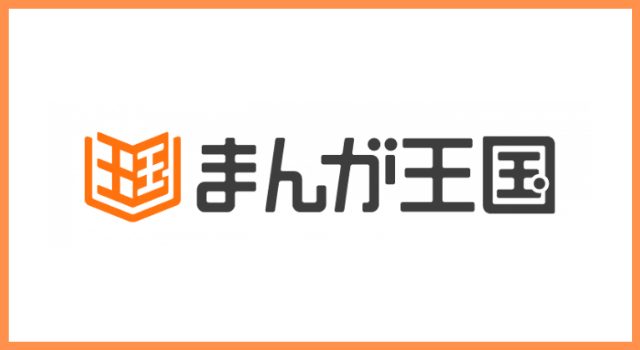 まんが王国