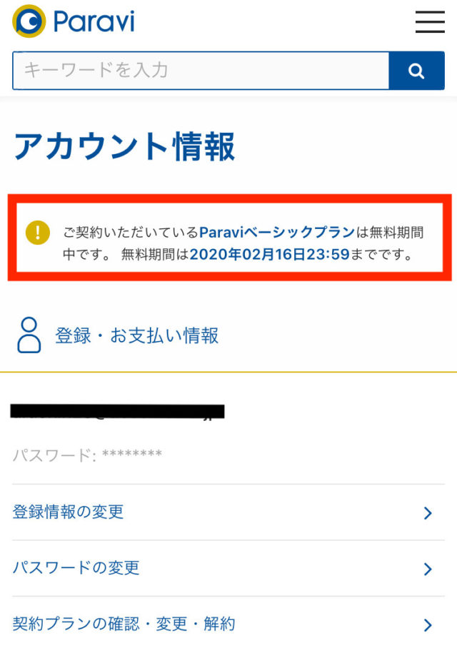 パラビ 解約方法