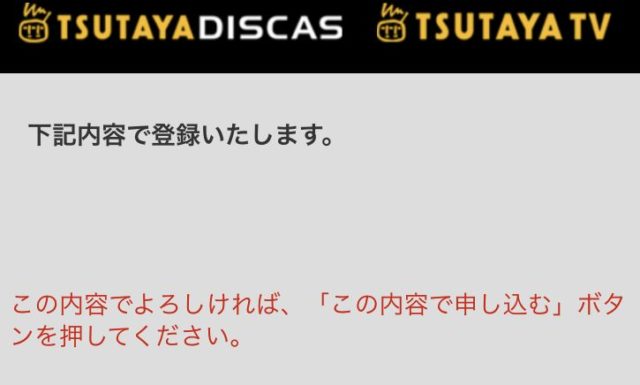 Tsutaya Tv Discasの無料体験登録方法を画像付きで解説 クレカなしや決済方法の種類は 動画オンライン