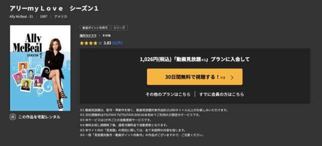 アリーマイラブはnetflixで配信してない 全シーズン無料視聴できるサブスクアプリまとめ 動画オンライン