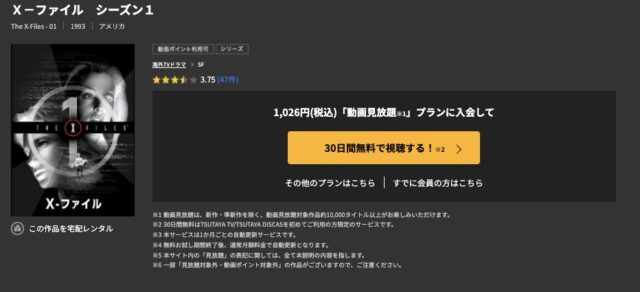 Xファイルはネットフリックスで配信終了 動画を見れるサイトやサブスクアプリまとめ 動画オンライン