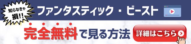 ニュートの結婚相手はティナ 子供や子孫はルーナと関係しているのか解説 動画オンライン