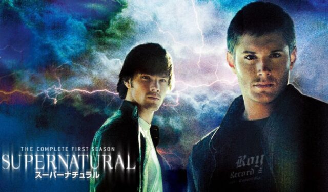 スーパーナチュラルを全シーズン配信中のサブスク Netflixで無料視聴できない 動画オンライン