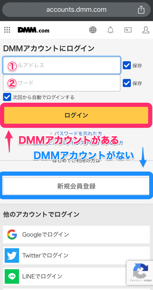 DMM TV登録方法